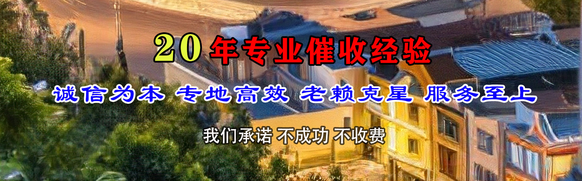 曲阜要债公司